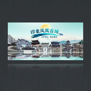 凤凰古镇