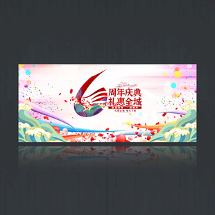 6周年庆