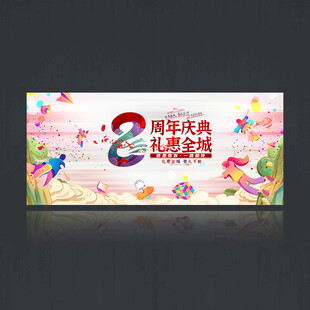 8周年庆