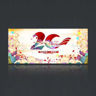 20周年庆