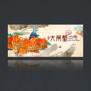大闸蟹