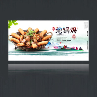 地锅鸡
