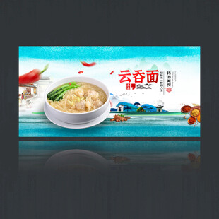 云吞面