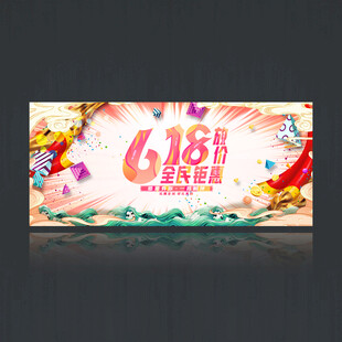 618促销