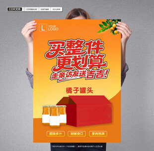 橘子罐头海报