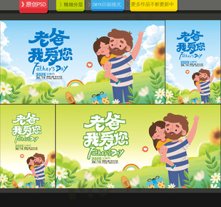 父亲节