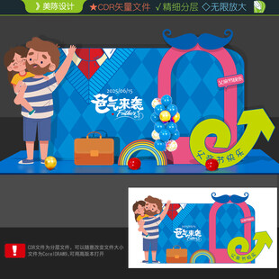 父亲节美陈