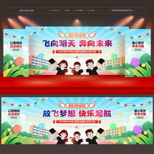 幼儿园毕业典礼背景