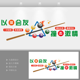 台球文化墙