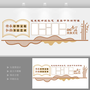 书法文化墙