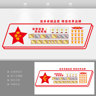 荣誉墙