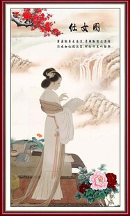 仕女图