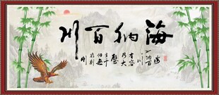 海纳百川