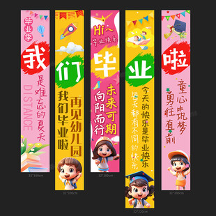 幼儿园毕业