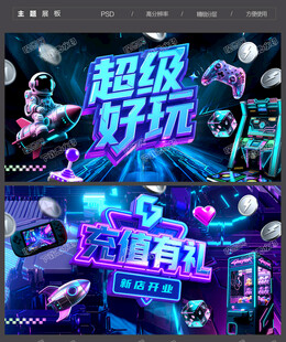 电玩