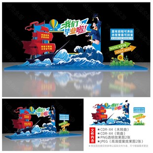 毕业季美陈