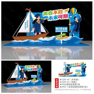 毕业季美陈