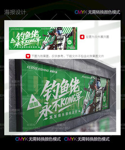 钓鱼海报
