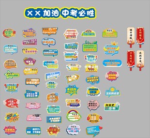 中考活动拍照手举牌