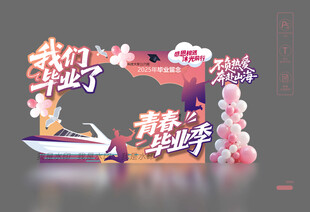 毕业合影框