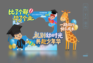 幼儿园毕业拍照框