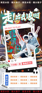 文旅 海报