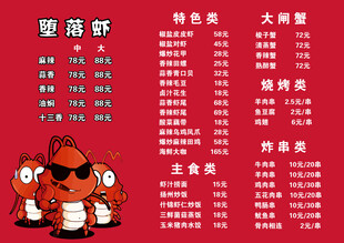 堕落龙虾烧烤菜单
