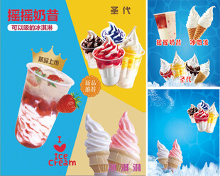 冰淇淋圣代摇摇奶昔