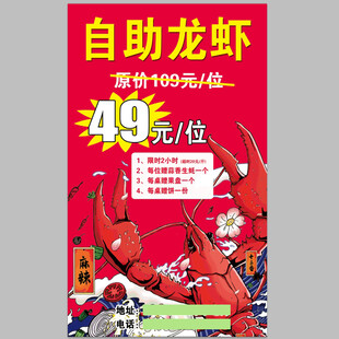 自助小龙虾超值优惠