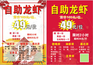 自助龙虾限时优惠菜单