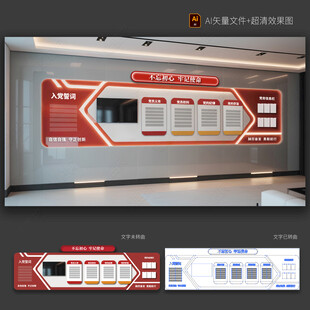 党建文化墙