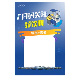 扫码关注送清凉