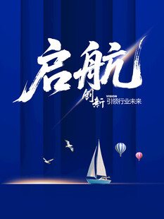 启航