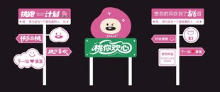桃园可爱卡通指示牌装饰道具