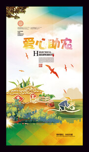 爱心助农