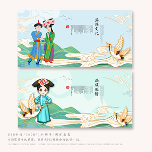 满族