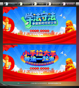 青少年普法教育