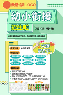 暑假班海报