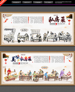私房菜
