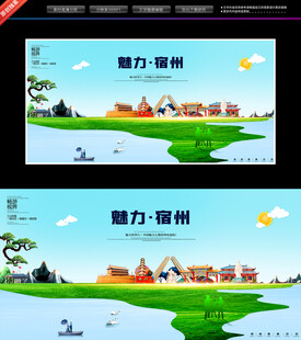 宿州