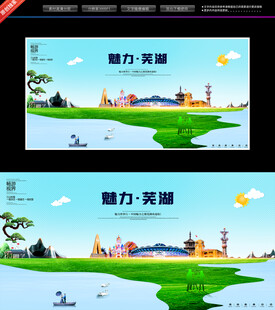 芜湖
