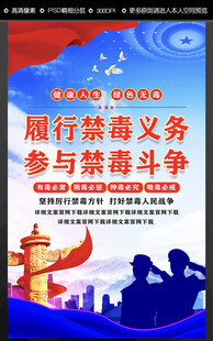 禁毒宣传