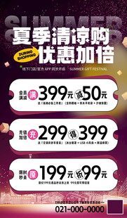 夏季清仓优惠促销活动海报