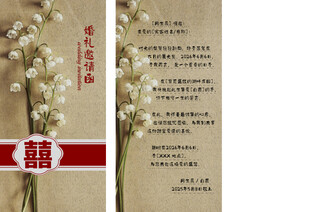 中式婚礼请柬设计展示