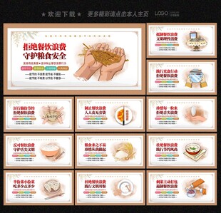 拒绝餐饮浪费