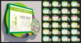 二十四节气