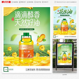 花生油