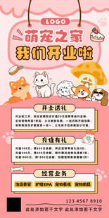 宠物店开业海报