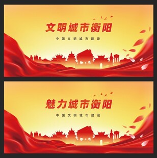 衡阳