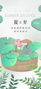 夏至